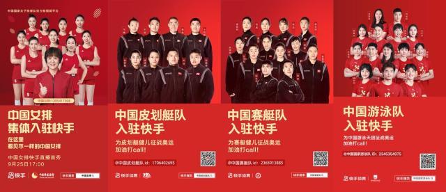 快手开启“奥运短视频时代” 全景呈现东京奥运